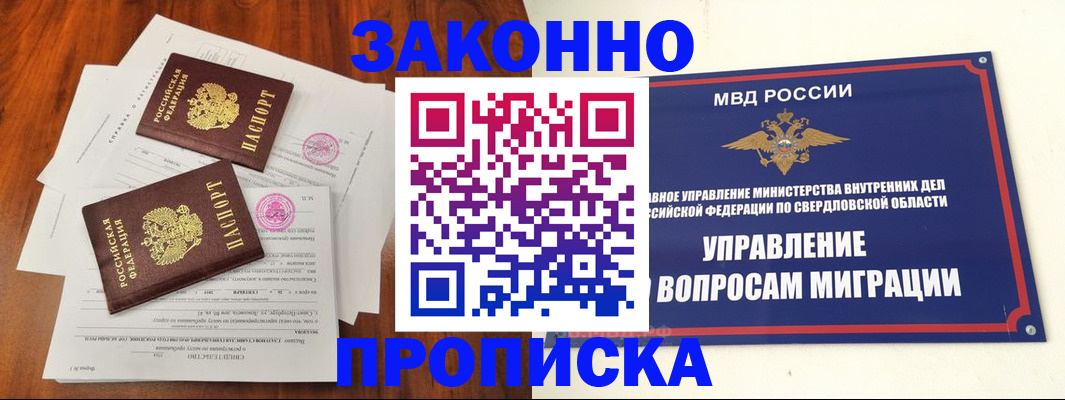 прописка гарантия в Инзе