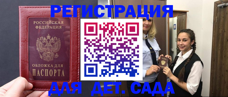регистрация для дет. сада в Инзе