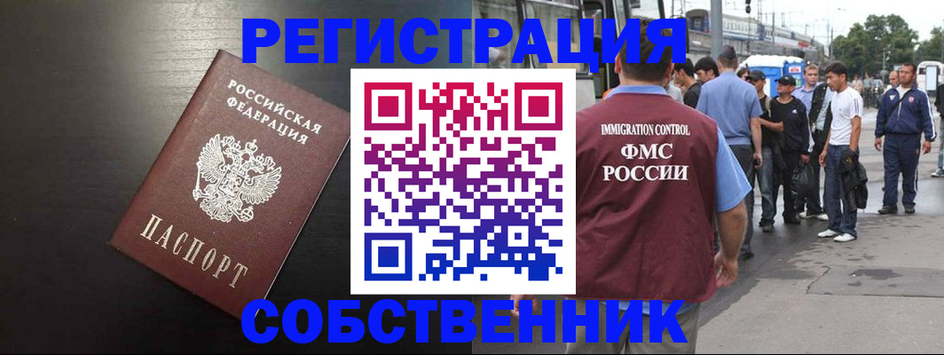 прописка от собственника в Инзе