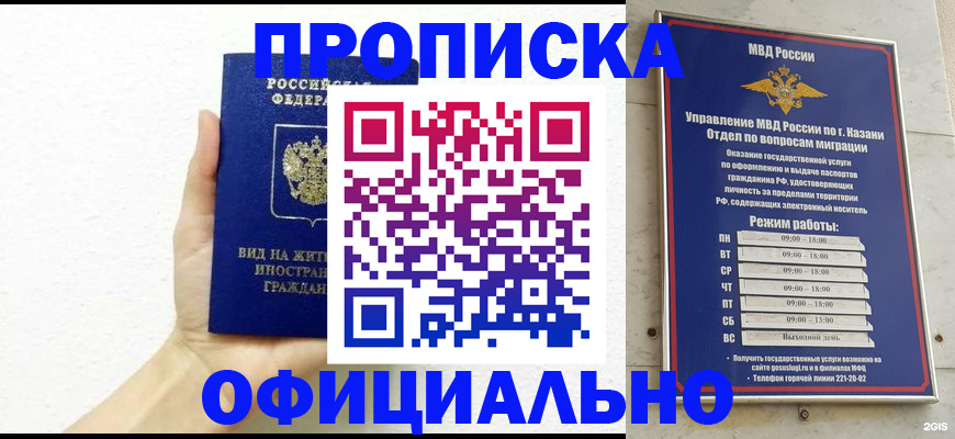 прописка штамп в Инзе