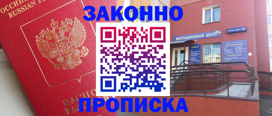 прописка регистрация в Инзе