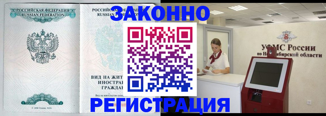 временная регистрация законно в Инзе