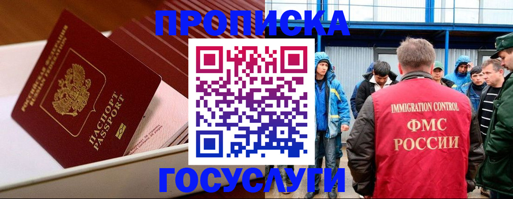 временная регистрация в Инзе