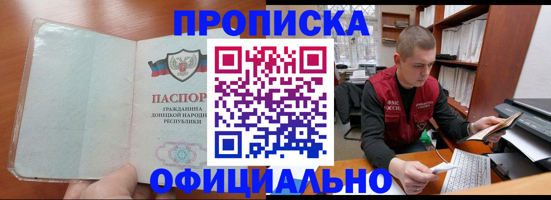 прописка в Инзе